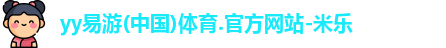 yy易游